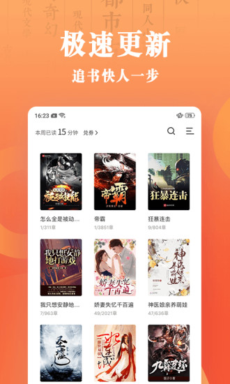 宜搜小说快读版-2