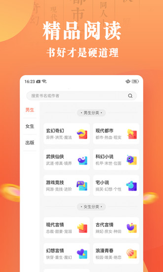 宜搜小说快读版-0