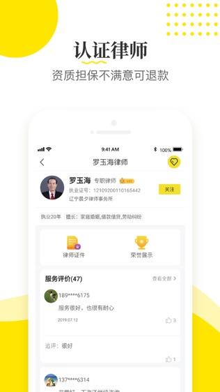 律师侠法律咨询-2