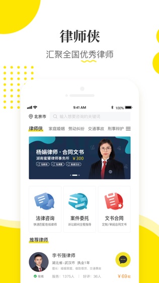 律师侠法律咨询-0