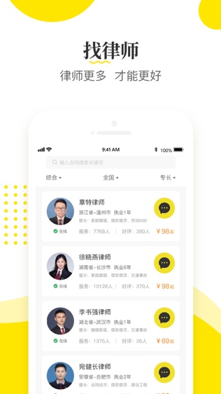 律师侠法律咨询-1