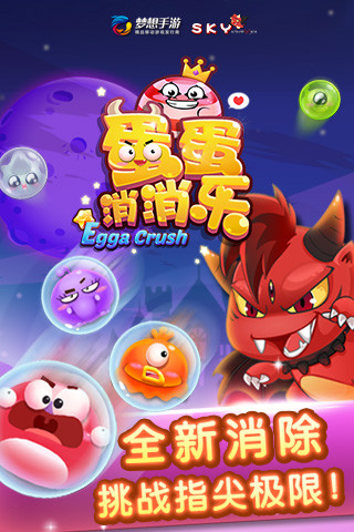 蛋蛋消消乐-01