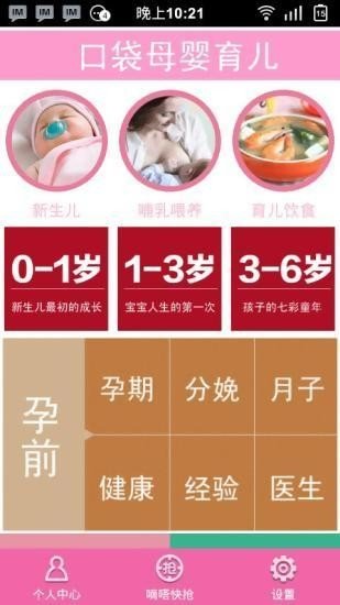 口袋母婴育儿-0