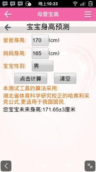 口袋母婴育儿-1