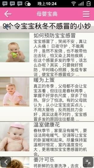 口袋母婴育儿-2
