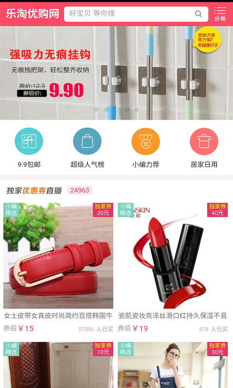 乐淘优购网-1