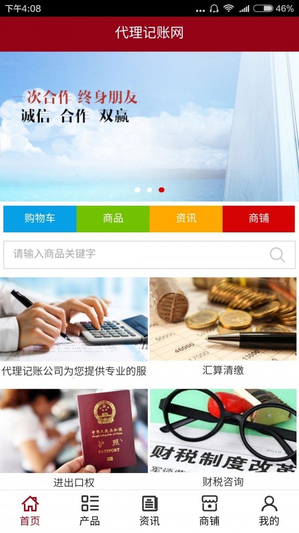 代理记账网-0