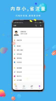 创聊-3