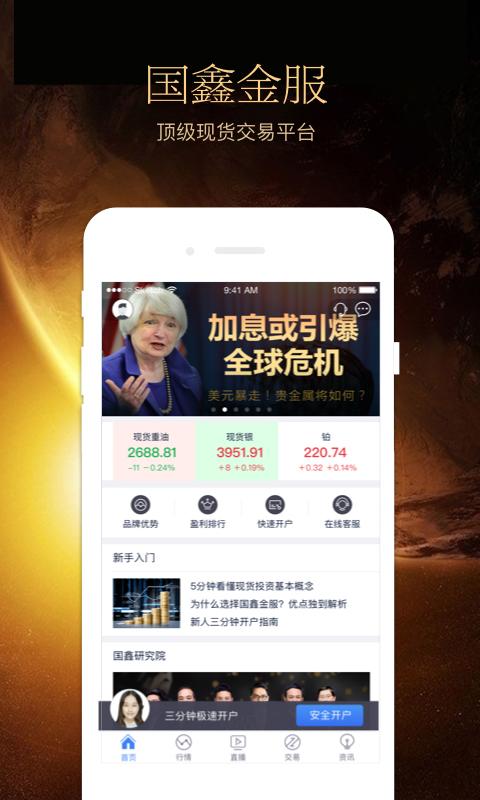 国鑫金服贵金属-0