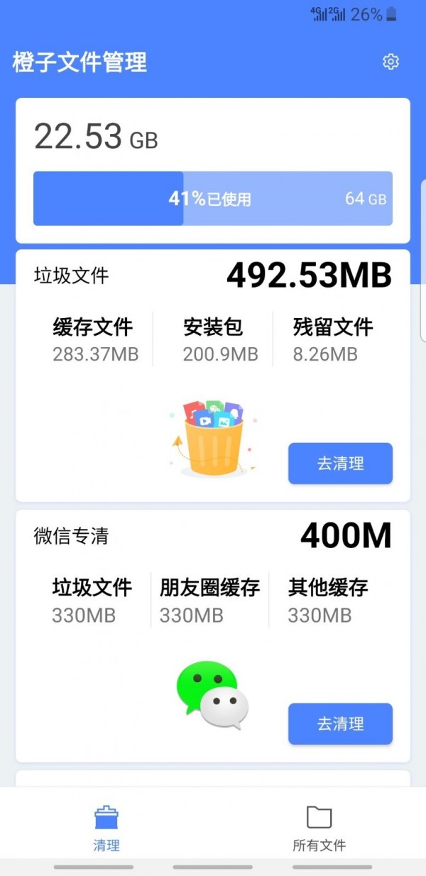 橙子文件管理-01