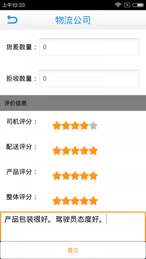 货管家-2