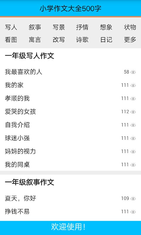小学四年级作文大全-2