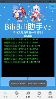 哔哩哔哩助手-0