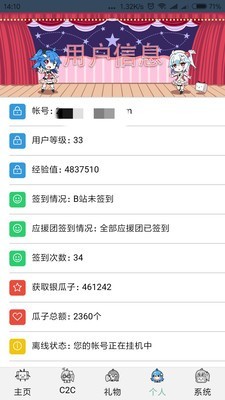 哔哩哔哩助手-3