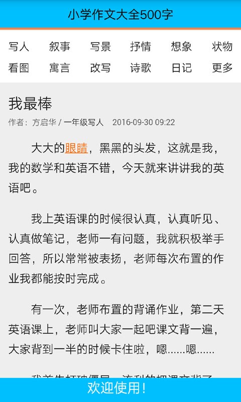 小学四年级作文大全-3