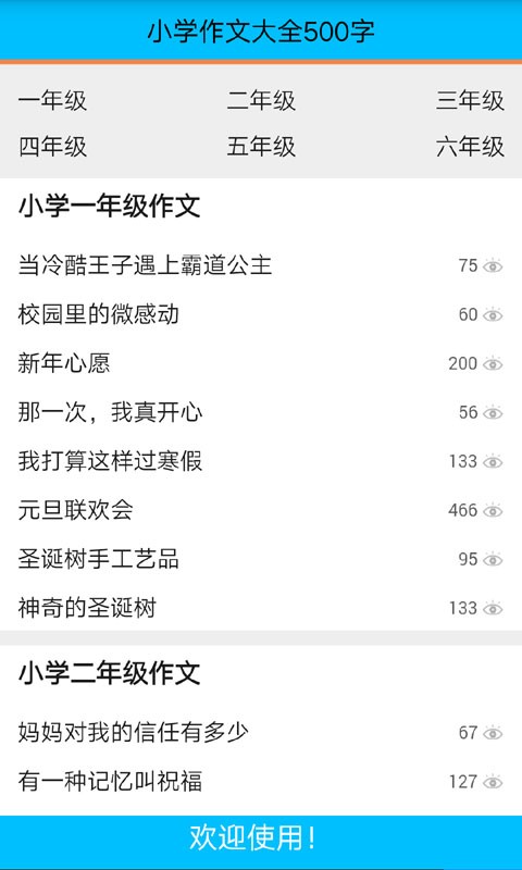 小学四年级作文大全-1