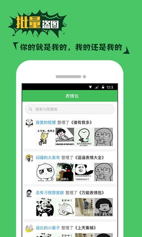 斗图表情神器-0