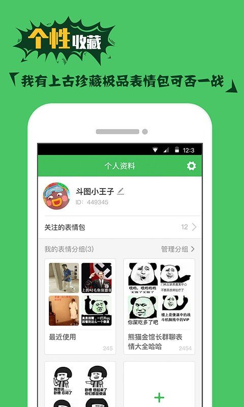 斗图表情神器-2