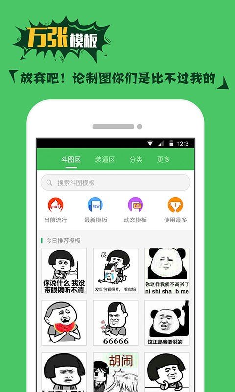 斗图表情神器-3