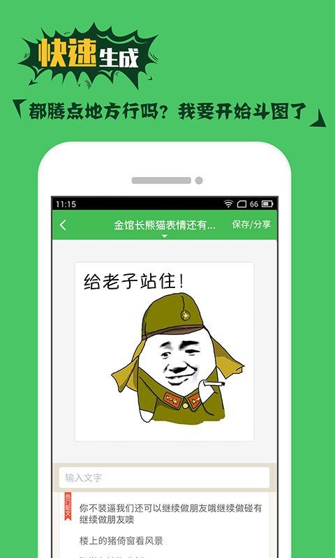 斗图表情神器-1