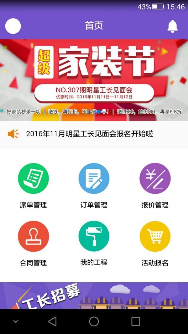 易装修工长端-01