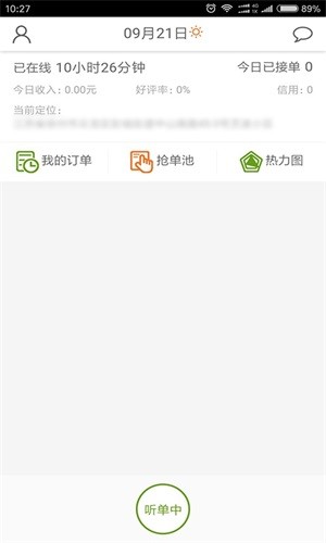 柚递员骑手端-2