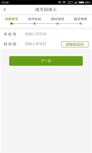 柚递员骑手端-3