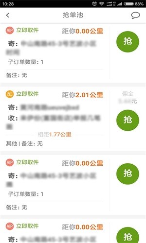 柚递员骑手端-0