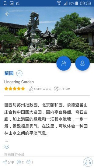 留园导游-2