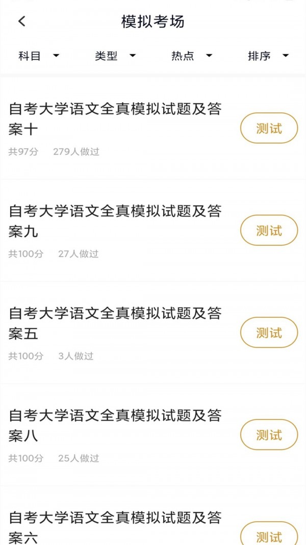 社区护理专业自考-2