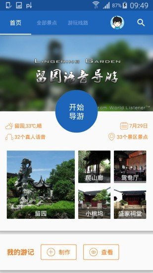 留园导游-0