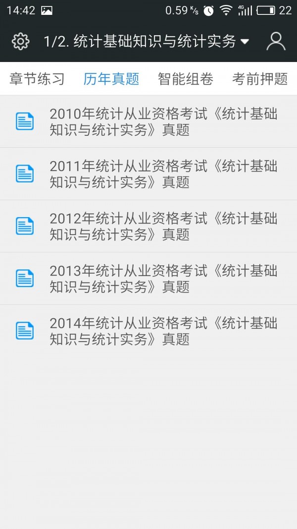 统计从业资格题库-1