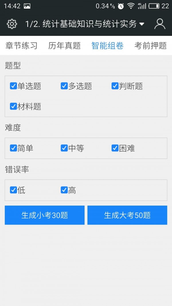 统计从业资格题库-3
