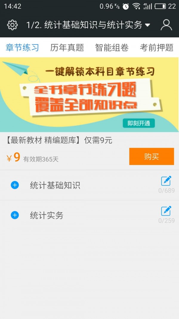 统计从业资格题库-0