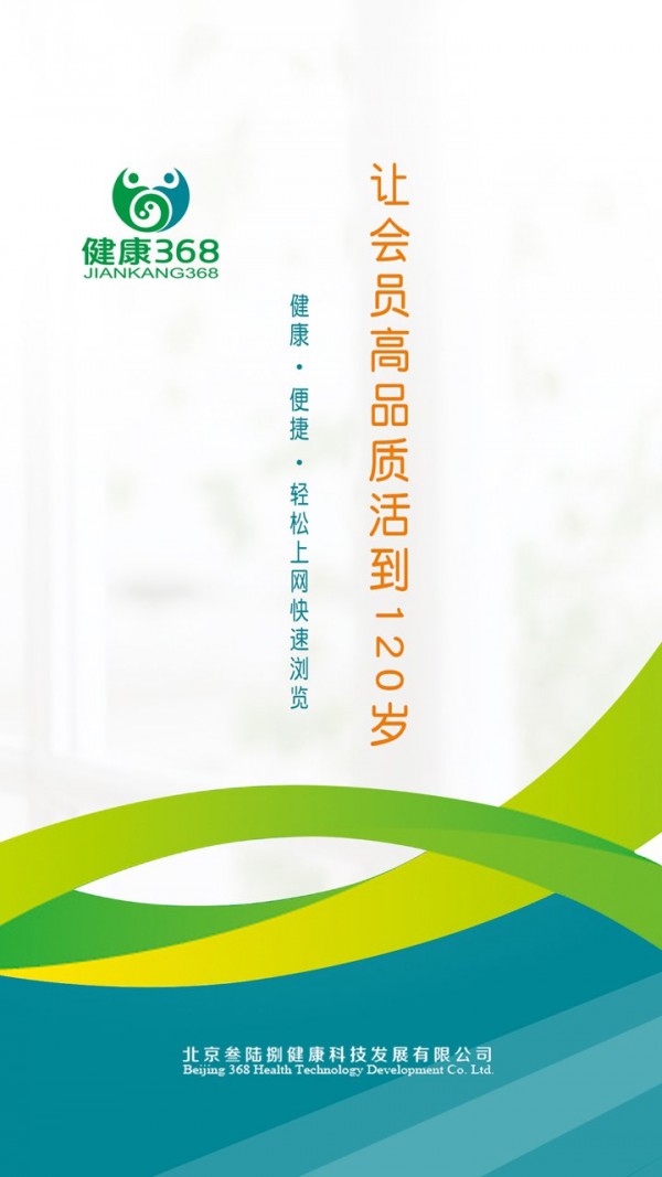 健康368-0