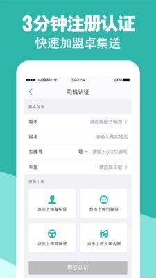 卓服汇司机版-3