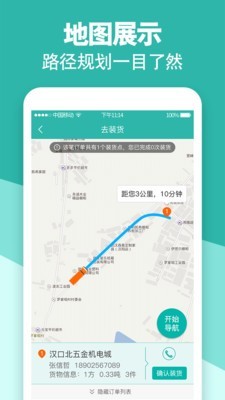 卓服汇司机版-1