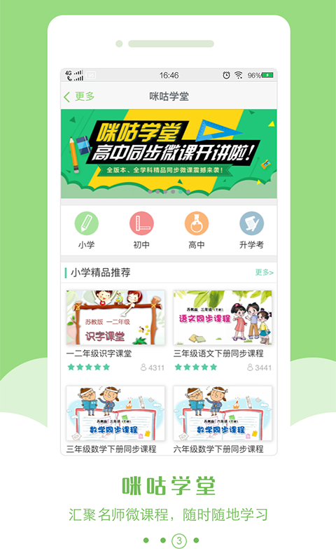 咪咕学霸君-2