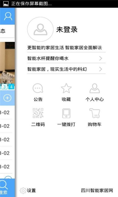 智能家居网-2