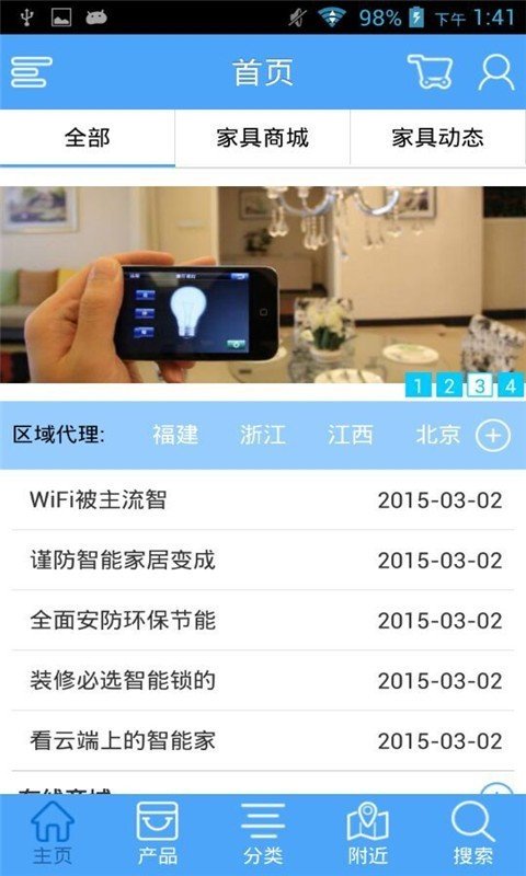智能家居网-1