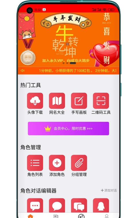 对话生成器-2