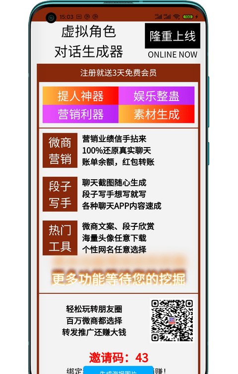 对话生成器-3