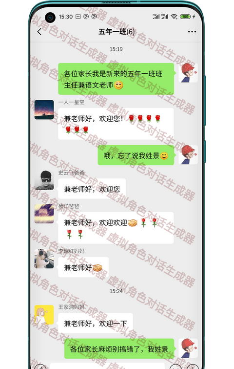 对话生成器-1