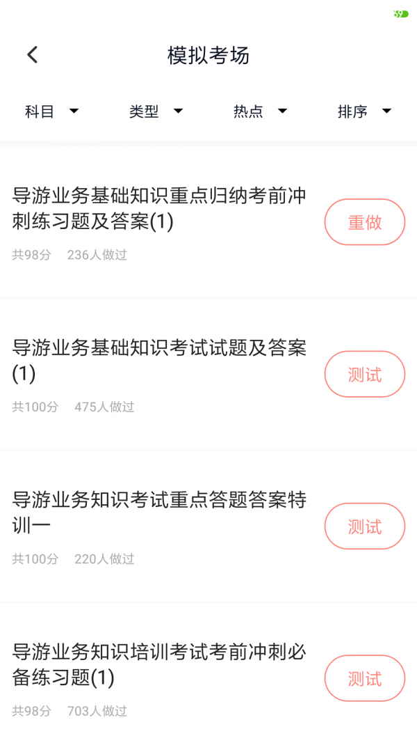 导游证考试题库-1