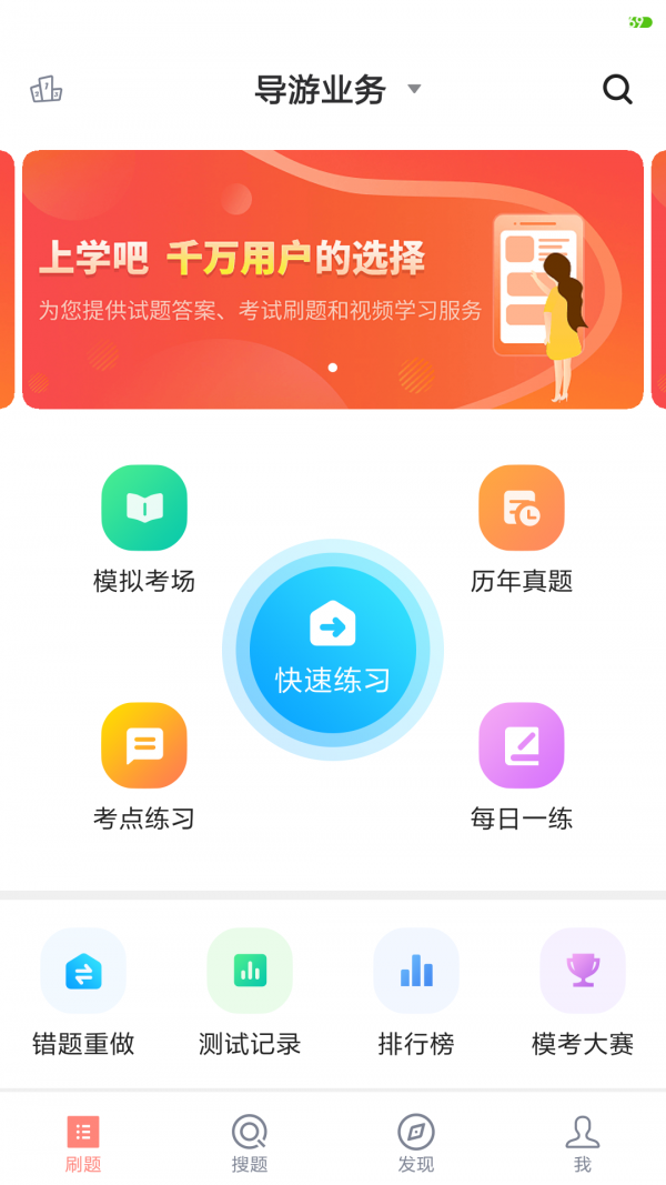 导游证考试题库-3