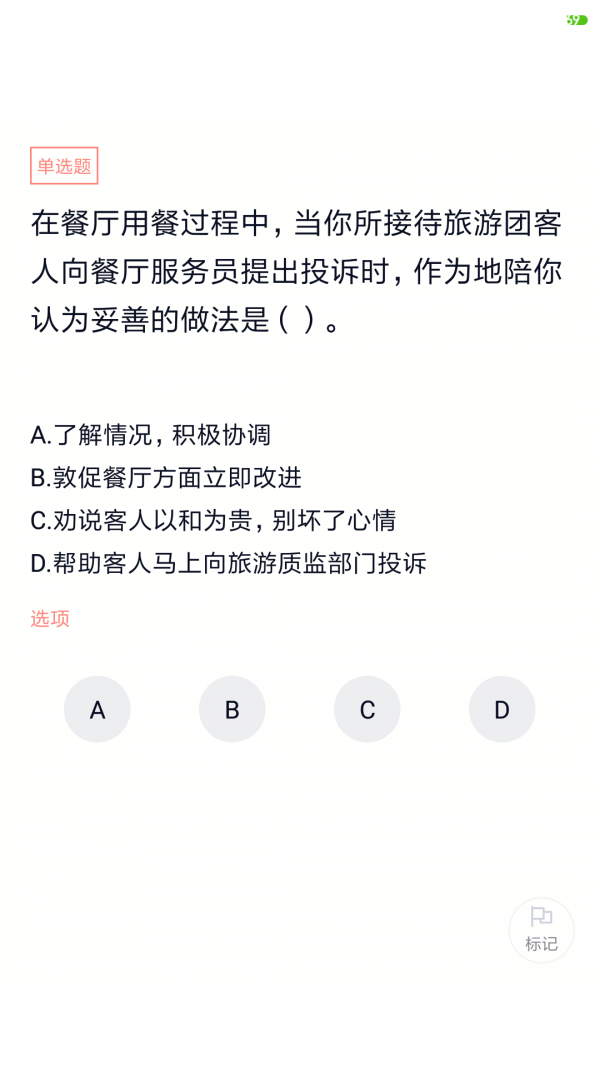 导游证考试题库-0