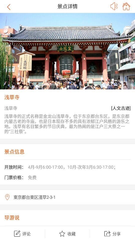 导游说-2