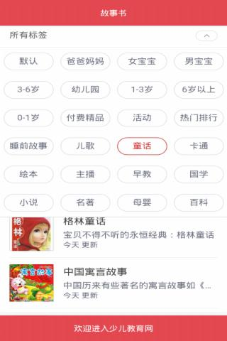 少儿故事书-3