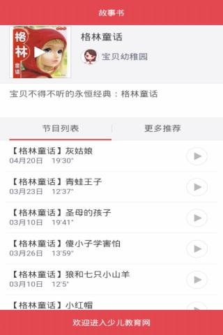 少儿故事书-1