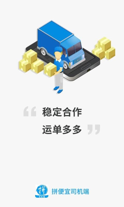 拼便宜司机端-0